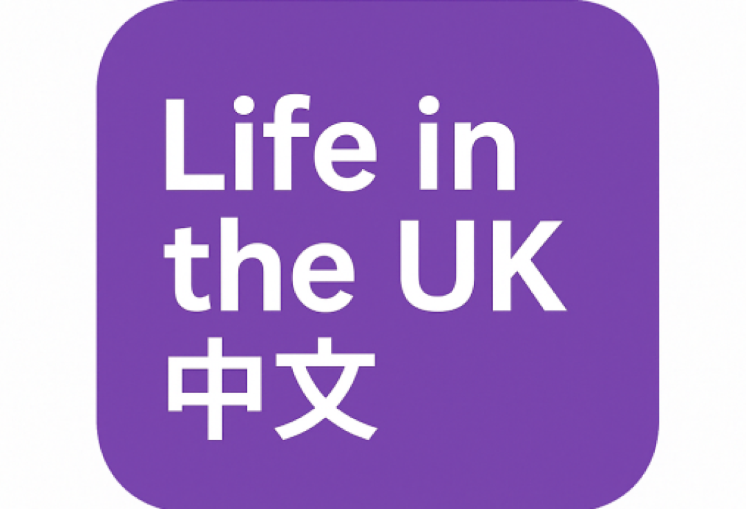 英国永居入籍B1 英语语言能力要求详解(2025版)